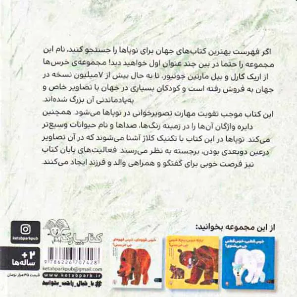 خرس پاندا خرس پاندا چی می بینی